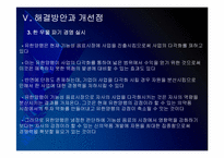 유한양행 경영전략의 문제점과 해결방안 PPT자료-14