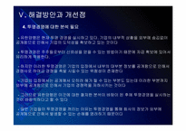 유한양행 경영전략의 문제점과 해결방안 PPT자료-15