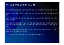 유한양행 경영전략의 문제점과 해결방안 PPT자료-16