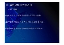 유한양행 인사관리의 문제점과 해결방안 PPT자료-4