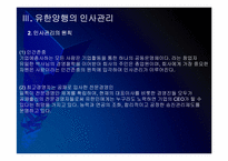 유한양행 인사관리의 문제점과 해결방안 PPT자료-5