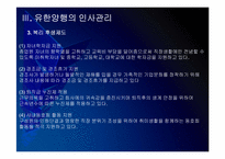 유한양행 인사관리의 문제점과 해결방안 PPT자료-6