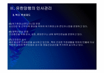 유한양행 인사관리의 문제점과 해결방안 PPT자료-7