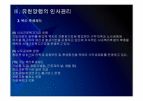 유한양행 인사관리의 문제점과 해결방안 PPT자료-8