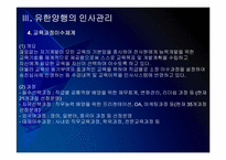 유한양행 인사관리의 문제점과 해결방안 PPT자료-9