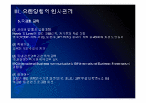 유한양행 인사관리의 문제점과 해결방안 PPT자료-10