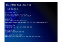 유한양행 인사관리의 문제점과 해결방안 PPT자료-11