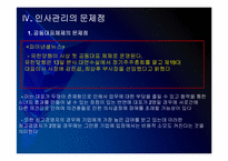 유한양행 인사관리의 문제점과 해결방안 PPT자료-12