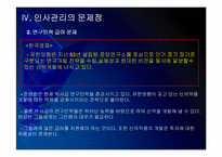 유한양행 인사관리의 문제점과 해결방안 PPT자료-13