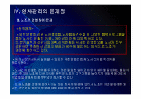 유한양행 인사관리의 문제점과 해결방안 PPT자료-14