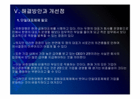 유한양행 인사관리의 문제점과 해결방안 PPT자료-15