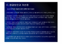 유한양행 인사관리의 문제점과 해결방안 PPT자료-16