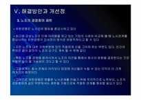 유한양행 인사관리의 문제점과 해결방안 PPT자료-17