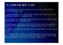 유한양행 인사관리의 문제점과 해결방안 PPT자료-18
