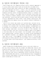일본의 여가생활-2