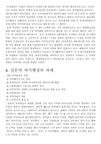 일본의 여가생활-3