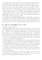 일본의 여가생활-4