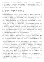 [지역사회복지론] 영국의 지역사회복지 역사-2