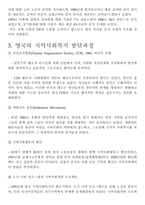 [지역사회복지론] 영국의 지역사회복지 역사-4