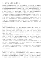 [지역사회복지론] 영국의 지역사회복지 역사-6