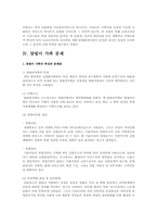 한부모가족 문제, 미혼부모가족 문제, 이혼, 제혼 가족 문제, 맞벌이 가족 문제-8