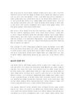 존 나이스비트 메가트렌드 차이나를 읽고 - 세계를 호령하는 중국의 힘에 관한 보고-2