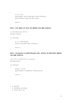 c언어 프로그래밍 2~7장 연습문제 풀이-3