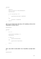 c언어 프로그래밍 2~7장 연습문제 풀이-18