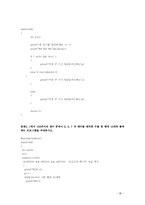 c언어 프로그래밍 2~7장 연습문제 풀이-19