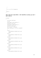 c언어 프로그래밍 2~7장 연습문제 풀이-20