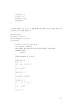 c언어 프로그래밍 8~10장 연습문제 풀이-3