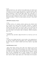 사회복지제도의 발달과 변화를 설명 할 수 있는 발달이론-2