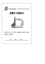 공룡과 지층탐사자료집-1