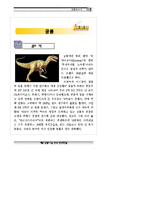 공룡과 지층탐사자료집-3