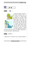 공룡과 지층탐사자료집-7