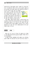 공룡과 지층탐사자료집-8