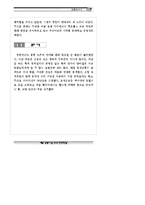공룡과 지층탐사자료집-9