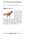 공룡과 지층탐사자료집-11