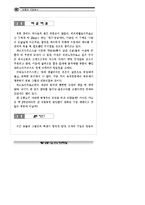 공룡과 지층탐사자료집-12