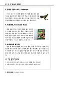 철새탐조_자료집-8
