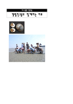 갯벌탐사_자료집-1