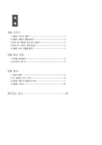 갯벌탐사_자료집-2