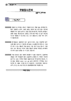 갯벌탐사_자료집-10