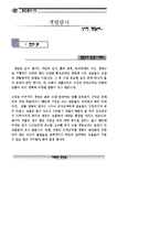 갯벌탐사_자료집-14