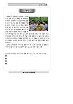 숲체험_자료집 레포트-5