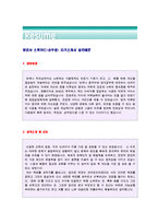 ◆ 2020년 항공사 스튜어드(승무원) 자기소개서 우수예문 [BEST 대한항공 아시아나항공 스튜어드 자기소개서/승무원 자기소개서 자소서]-1