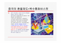2008중국 위안화 절상 및 향후 미치는 영향-4