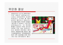 2008중국 위안화 절상 및 향후 미치는 영향-5