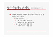 2008중국 위안화 절상 및 향후 미치는 영향-6