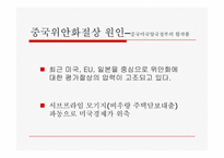 2008중국 위안화 절상 및 향후 미치는 영향-7